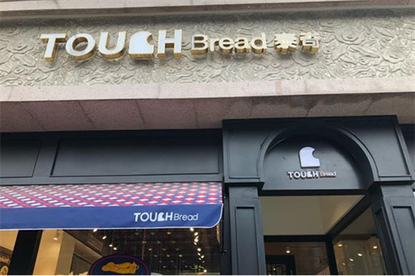 泰奇面包店