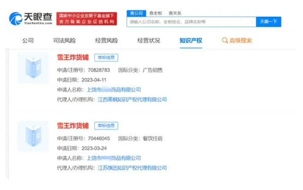 蜜雪冰城进军炸串，雪王炸货铺商标被抢注。