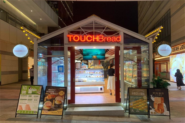泰奇面包店