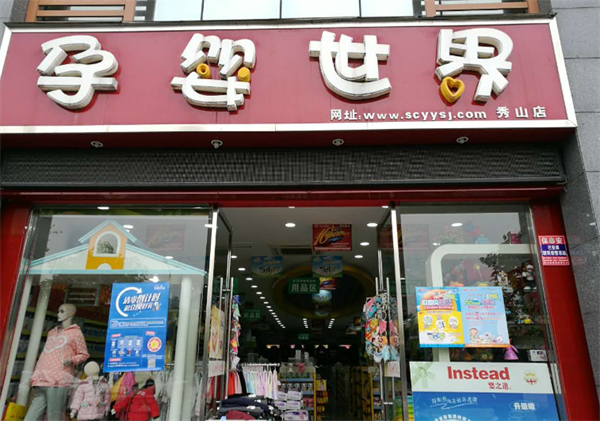 孕婴世界连锁加盟