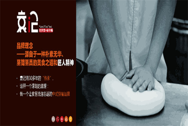 袁记腊汁肉夹馍加盟