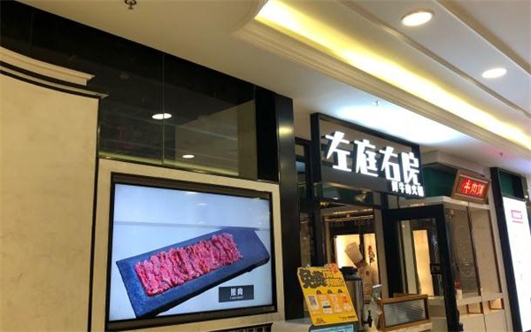 左庭右院火锅加盟