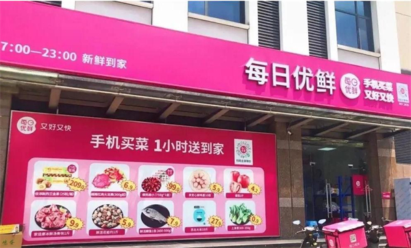 每日优鲜加盟