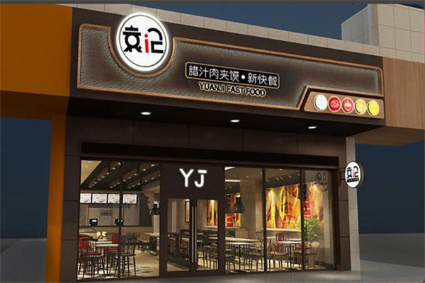 袁记腊汁肉夹馍加盟