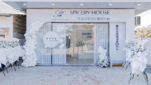 芳香世家皮肤管理加盟