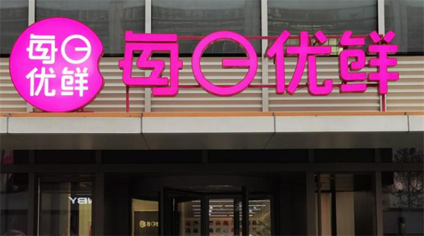 每日优鲜加盟