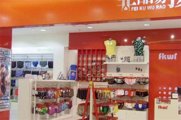 非酷勿扰男士内衣加盟