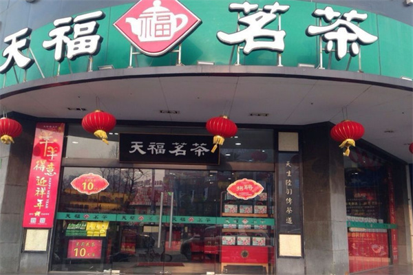 天福茶庄加盟