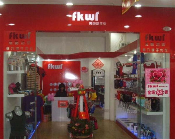 非酷勿扰男士内衣加盟