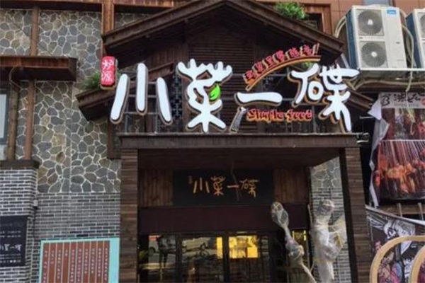 小菜一碟餐厅加盟