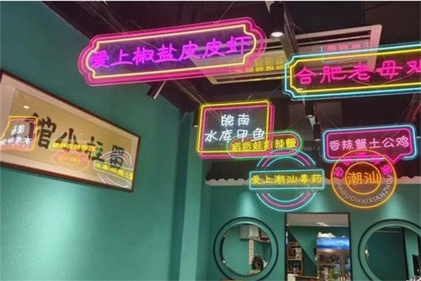 留柱小馆加盟费
