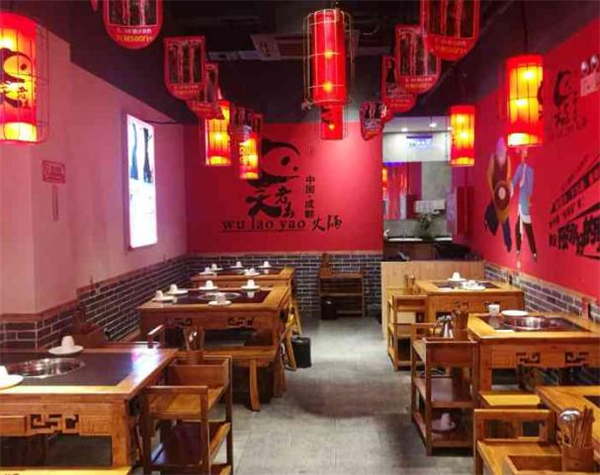 吴老幺火锅