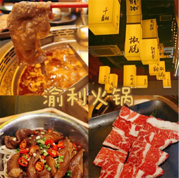 渝利重庆火锅加盟费