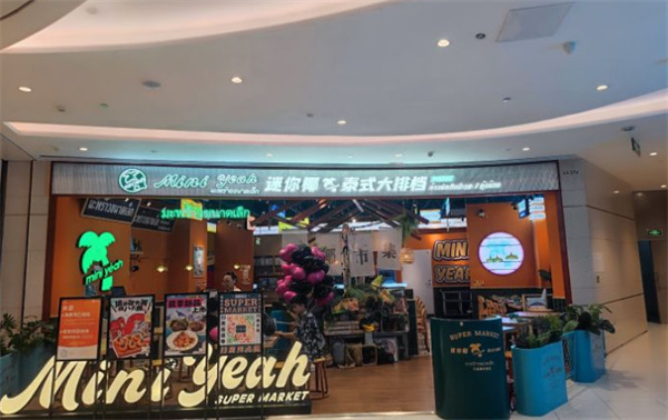 迷你椰泰式大排档加盟