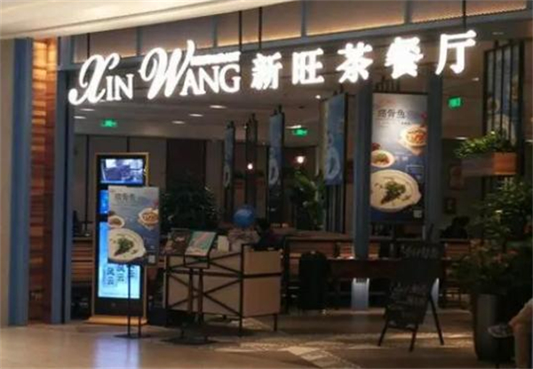 新旺茶餐厅加盟