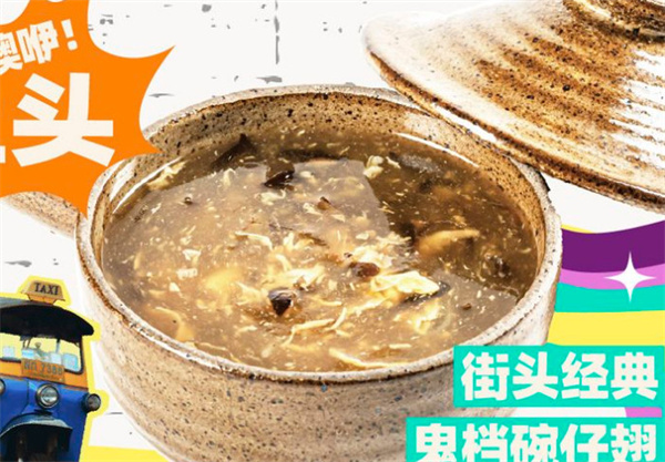 迷你椰泰式大排档加盟