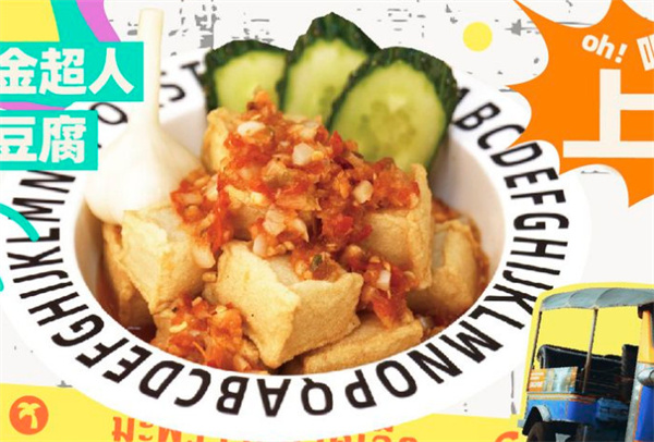 迷你椰泰式大排档加盟