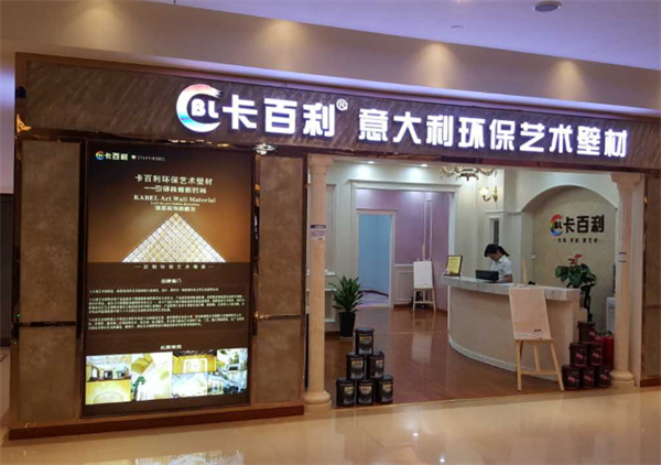 卡百利艺术涂料加盟
