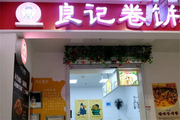 良记卷饼加盟