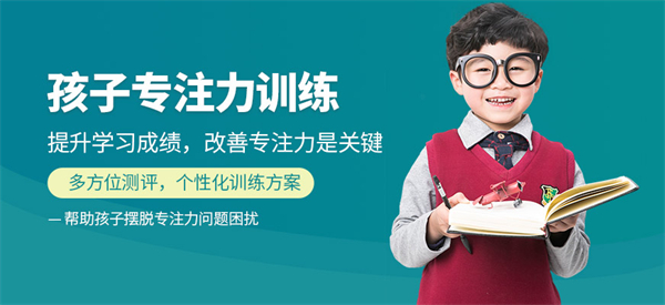 注意力训练培训班