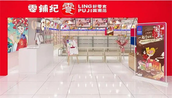 零铺纪国潮零食加盟费