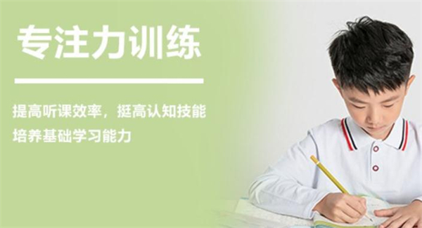注意力训练培训班