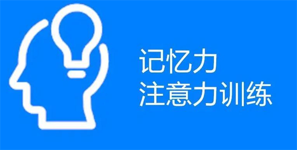 注意力训练培训班