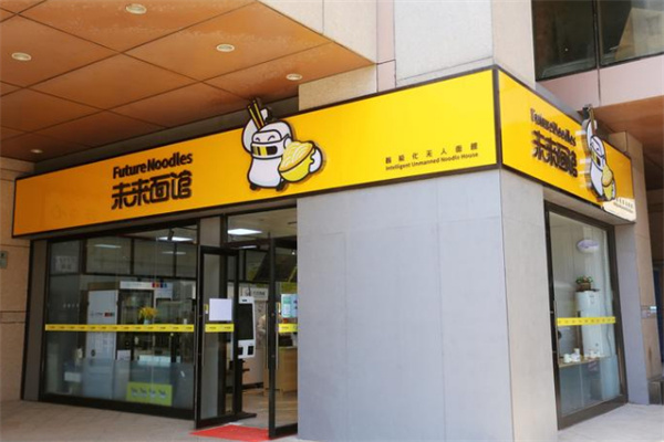 万杰智能未来面馆加盟