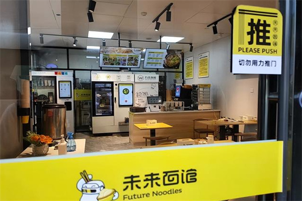 万杰智能未来面馆加盟