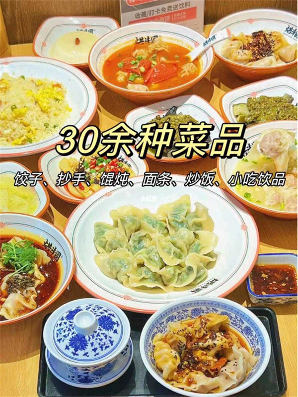 烘丰圆四川饺子|2023餐饮创业新方向