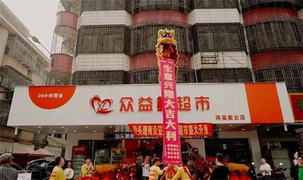 众益鑫超市加盟费