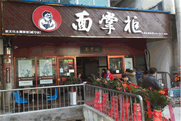 面掌柜加盟