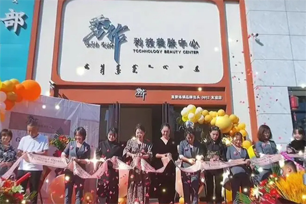 秀作科技美肤中心加盟费