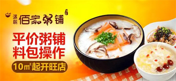 满朝佰家粥铺