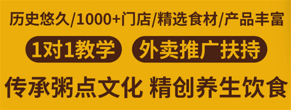 满朝佰家粥铺