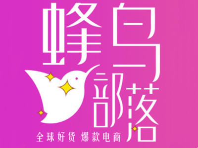 蜂鸟部落加盟费