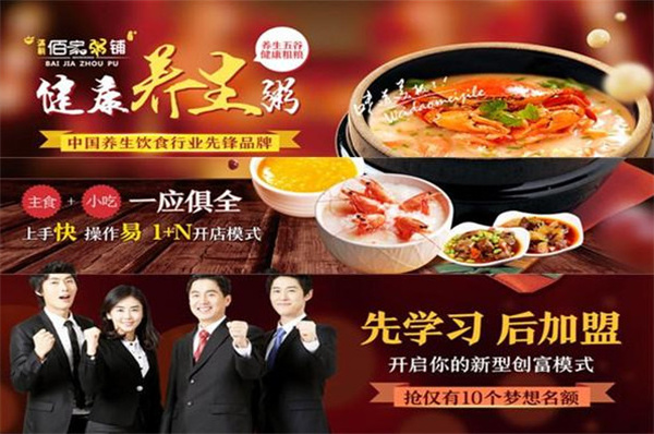 满朝佰家粥铺