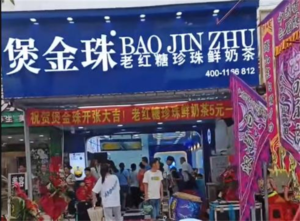 煲金珠老红糖珍珠奶茶加盟