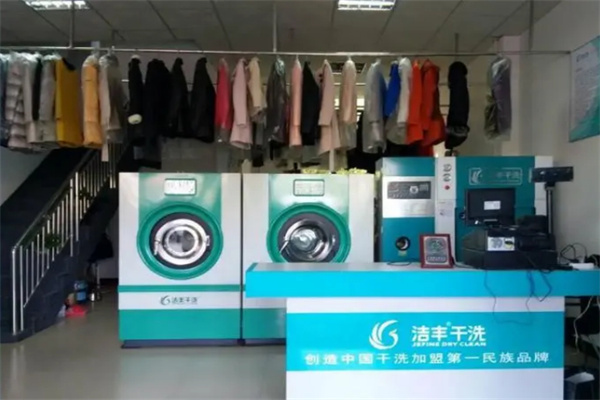 洁丰干洗加盟