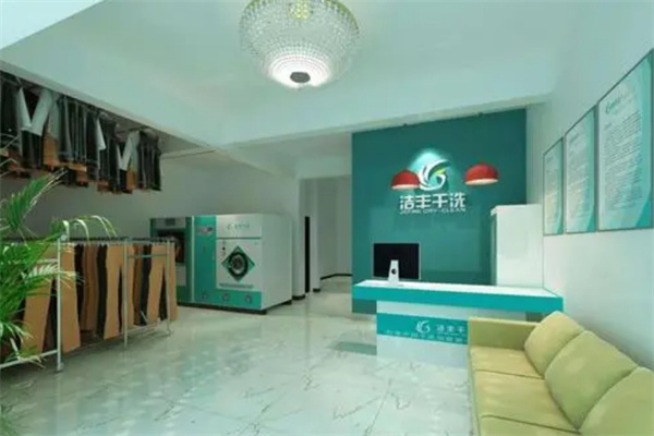 洁丰干洗加盟