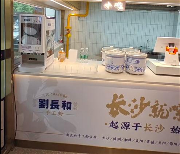 刘长和粉面加盟