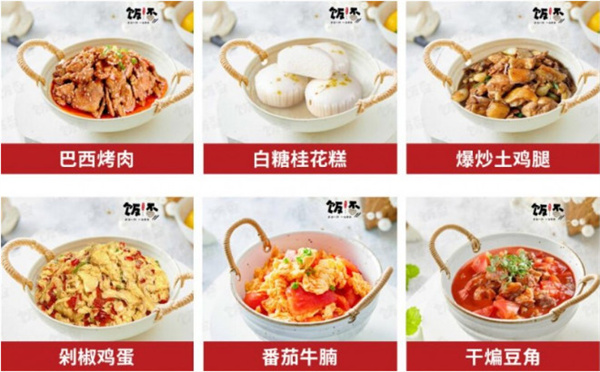 饭否小碗菜