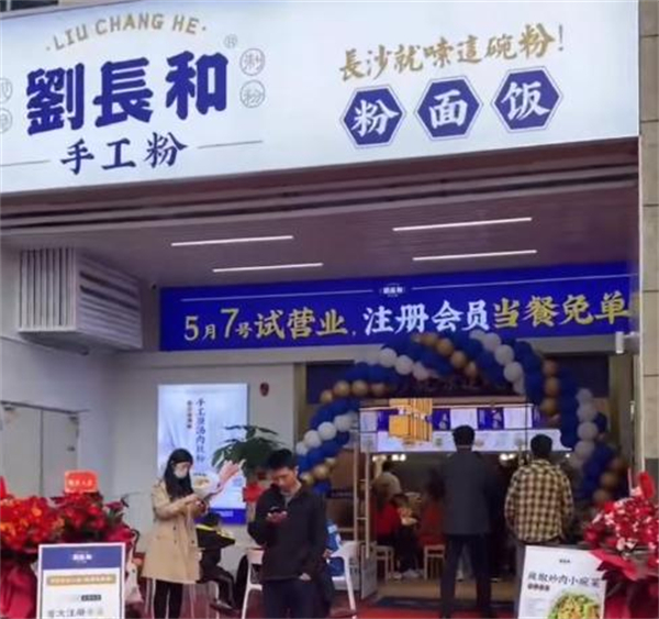 刘长和粉面加盟