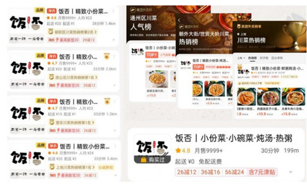 饭否小碗菜