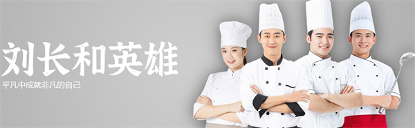 刘长和粉面加盟