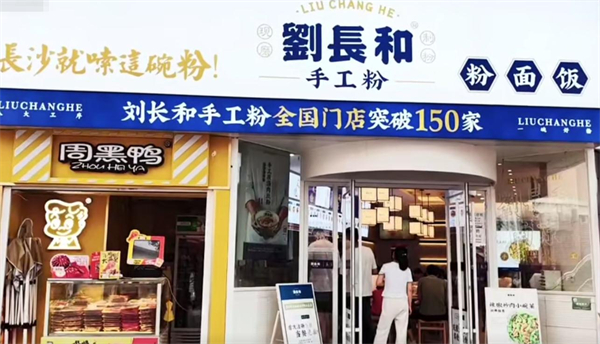 刘长和粉面加盟