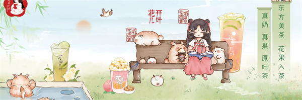 花开几叶奶茶店加盟