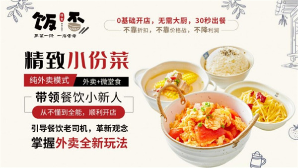 饭否小碗菜