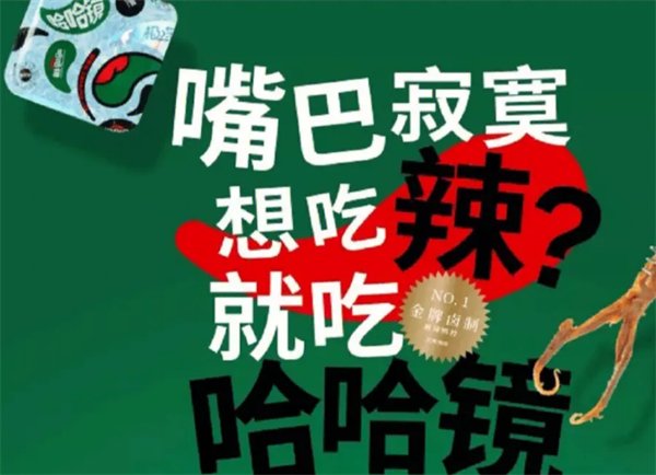 哈哈镜鸭脖加盟