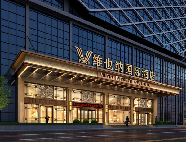 维也纳国际酒店